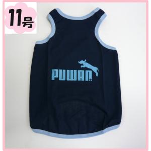 (犬服 ネコポス便)11号puwan メッシュタンク（ブルー＆ネイビー）　(激安　ドッグウェア Tシャツ)｜chaidee-wanwan