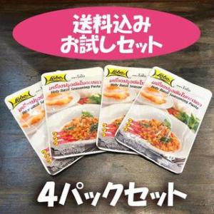 【送料無料】【ガパオ炒めの素】 【4パックお試しセット】バジル シーズニングペースト タイ料理 タイ...