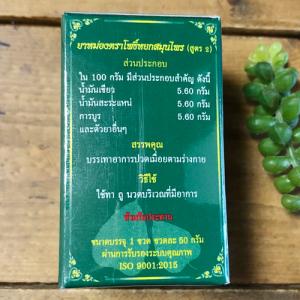 【タイ製 泰国青草膏 50g THAIHERB...の詳細画像4