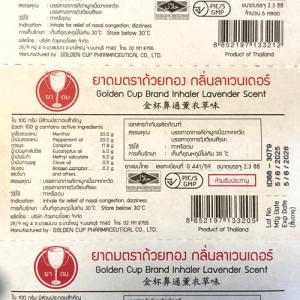 【タイ製 ヤードム Golden cup ラベ...の詳細画像5