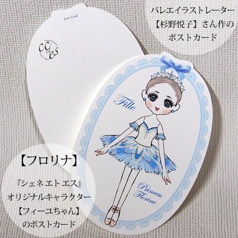 Pret ポストカード 眠れる森の美女より-フロリナ- バレエイラストレーター杉野悦子さん作ポストカ...