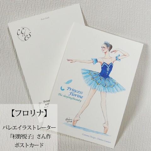 Pret ポストカード 眠れる森の美女より-フロリナ- バレエイラストレーター杉野悦子さん作ポストカ...
