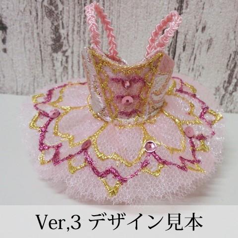 Coutume プティチュチュ -ドルシネア- ミニチュア衣装のお色が選べます！