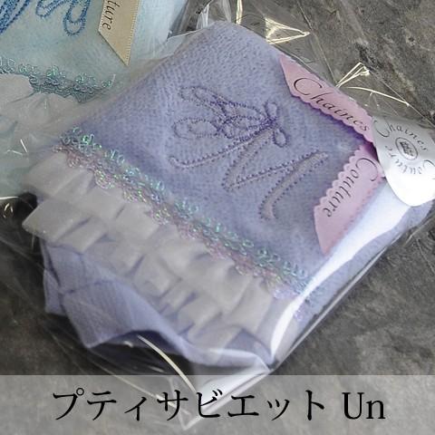 Custom Petite Serviette -カスタム プティ サビエット- Un トゥシューズ