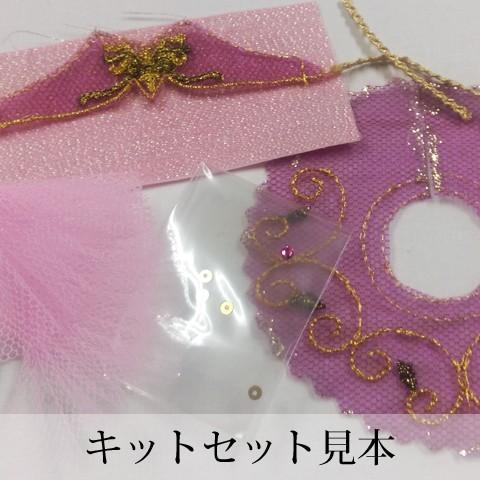 Trousse プティチュチュ -オダリスク ピンク- ミニチュ衣装を手作りできます！
