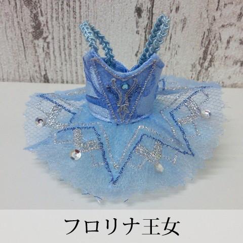 Pret プティチュチュ -フロリナ王女-