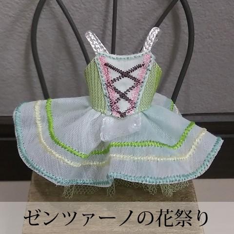 Pret プティチュチュ -ゼンツァーノ-