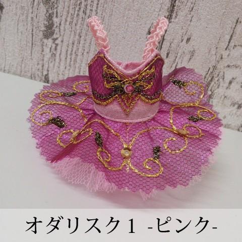 Pret プティチュチュ -オダリスク-