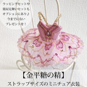 ミニチュア バレエ衣装の商品一覧 通販 Yahoo ショッピング