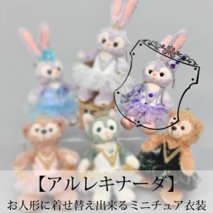 ミニチュア バレエ衣装の商品一覧 通販 Yahoo ショッピング