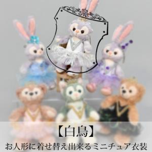 Pret プティコスチューム -フロリナ王女- お人形に着せ替えできる