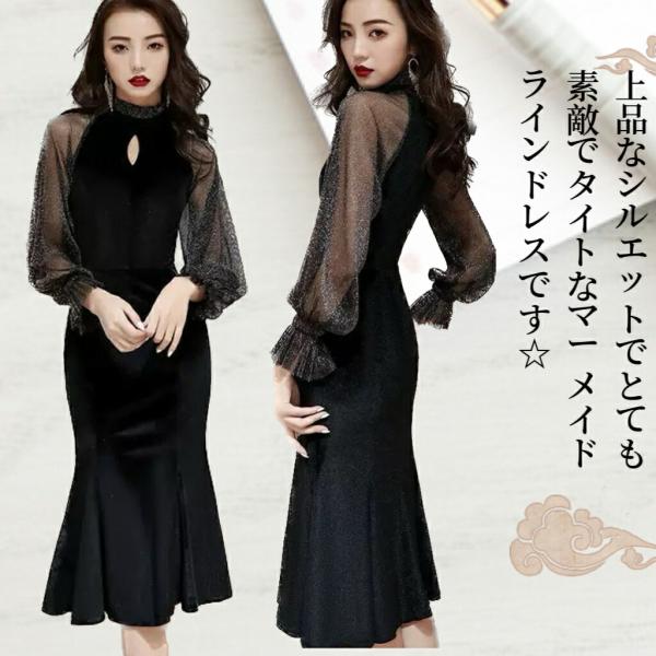 ドレス ワンピース マーメイドワンピース 黒ワンピース パーティードレス レディース おしゃれ きれ...