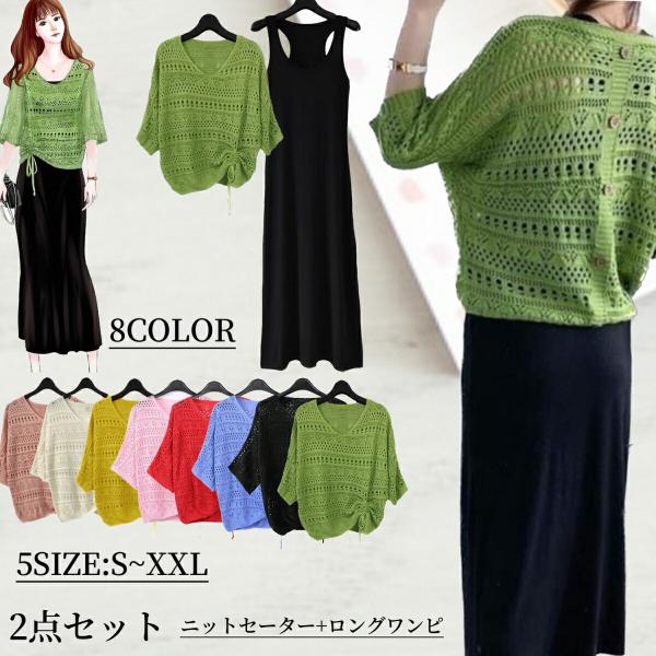 ワンピース レディース セットアップ コーデセット 黒ワンピース カットアウト ニット カジュアル ...