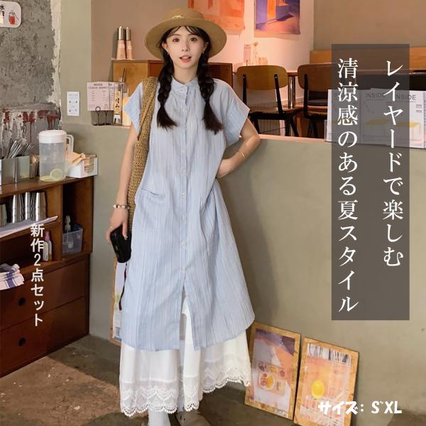 レディース シャツワンピース レーススカート付き 2点セット 清涼感たっぷり 夏コーデ 体型カバー ...