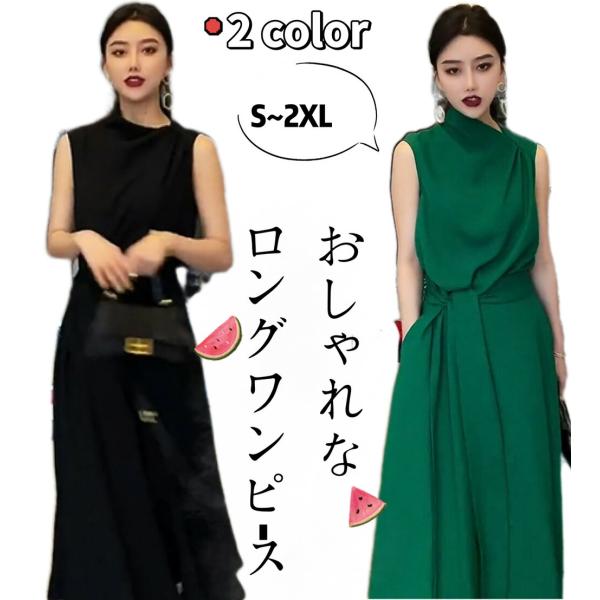 ドレス レディース ワンピース ロングワンピース フレアワンピース マキシ ノースリーブ フェミニン...