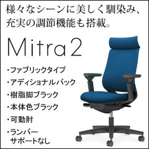 コクヨ　ミトラ2（Mitora2）ファブリックタイプ　アディショナルバック　樹脂脚ブラック　本体色ブラック　可動肘　ランバーサポートなし　C04-B330CW/U-BK1｜chairkingdom