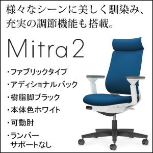 コクヨ　ミトラ2（Mitora2）ファブリックタイプ　アディショナルバック　樹脂脚ブラック　本体色ホワイト　可動肘　ランバーサポートなし　C04-B330CW/U-E11｜chairkingdom