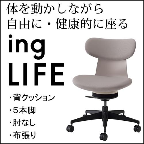 コクヨ イングライフ ingLIFE  5本脚 肘なし ブラック脚 布張り 背 ミディアムグレージュ...