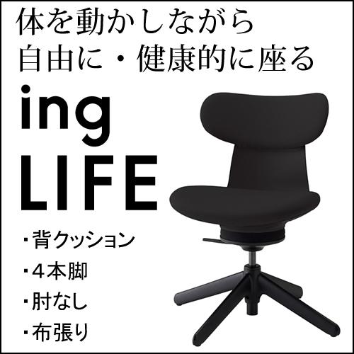 コクヨ イングライフ ingLIFE  4本脚 肘なし ブラック脚 布張り 背 ブラック 座・本体 ...