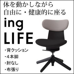 KOKUYO（コクヨ） イングライフ ingLIFE 4本脚 肘付き ブラック脚 布