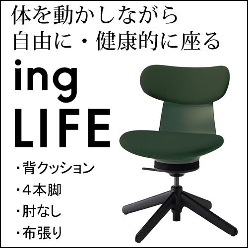 コクヨ イングライフ ingLIFE  4本脚 肘なし ブラック脚 布張り 背 ディープグリーン 座...