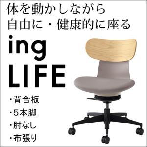 コクヨ イングライフ/ingLIFE ５本脚 肘なし ブラック脚 布張り 背合板/ホワイトアッシュ 座・本体/ミディアムグレージュ C05-B10CG（W・U）-MAMA701