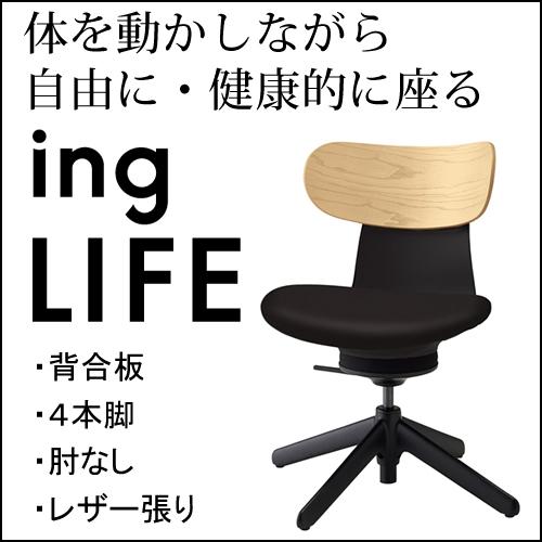 コクヨ イングライフ ingLIFE  4本脚 肘なし ブラック脚 エコPVCレザー張り 背合板 ホ...