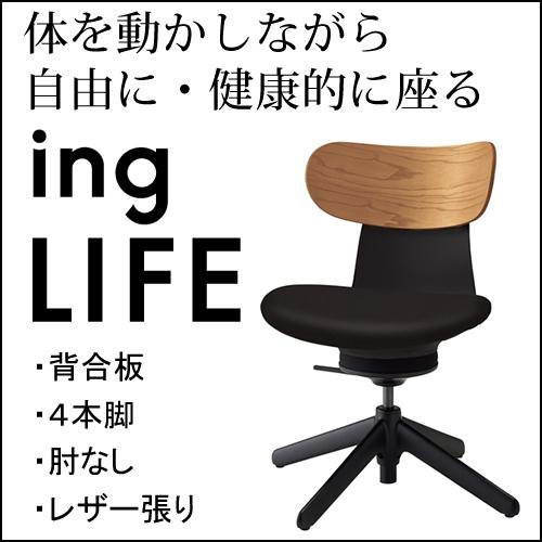 コクヨ イングライフ ingLIFE  4本脚 肘なし ブラック脚 エコPVCレザー張り 背合板 ミ...
