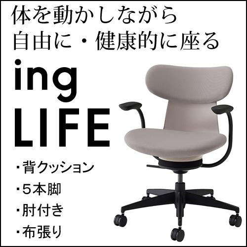コクヨ イングライフ ingLIFE  5本脚 肘付き ブラック脚 布張り 背 ミディアムグレージュ...