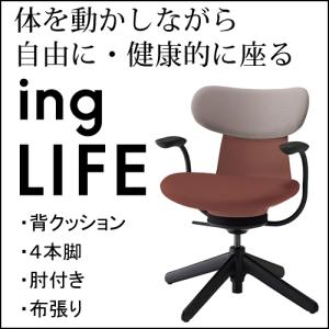 KOKUYO（コクヨ） イングライフ ingLIFE 4本脚 肘付き ブラック脚 布