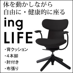 KOKUYO（コクヨ） イングライフ ingLIFE 4本脚 肘付き ブラック脚 布