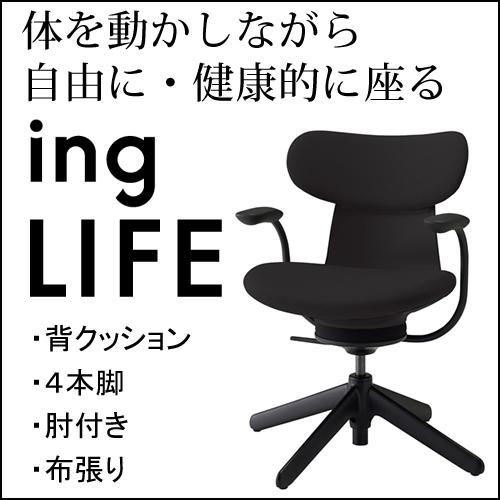 コクヨ イングライフ ingLIFE  4本脚 肘付き ブラック脚 布張り 背 ブラック 座・本体 ...