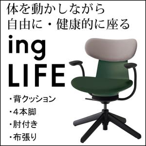 コクヨ イングライフ/ingLIFE ４本脚 肘付き ブラック脚 布張り 背/ミディアムグレージュ 座・本体/ディープグリーン C05-B11CCL-Q6Q6MA1｜chairkingdom