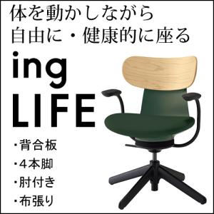 KOKUYO（コクヨ） イングライフ ingLIFE 4本脚 肘付き ブラック脚 布