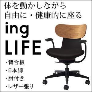 コクヨ イングライフ/ingLIFE ５本脚 肘付き ブラック脚 座PVCレザー張り 背合板/ミディアムアッシュ 座・本体/ブラック C05-B11SG（W・U）-BKE6731｜chairkingdom