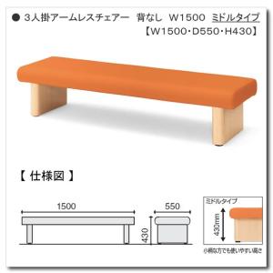 コクヨ ロビーチェアー600シリーズ 3人掛けアームレスチェアー 背なし ミドルタイプ W1500*D550*H430 耐アルコール＆耐次亜塩素酸レザー張り CN-W602BM｜chairkingdom