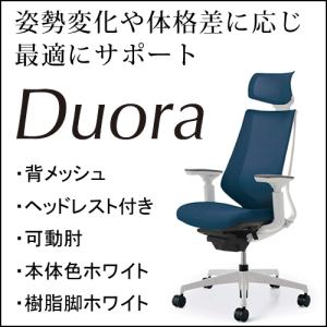 コクヨ　デュオラ（Duora）　メッシュタイプ　ヘッドレスト付き　可動肘　ホワイトフレーム　樹脂脚（ホワイト）　CR-GW3015E1KZ-WNN/VNN