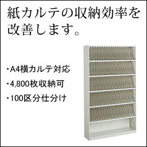 KOKUYO コクヨ カルテ戸棚 A4横型カルテフォルダー収納タイプ KOKUYO コクヨ カルテ戸棚 A4横型カルテフォルダー収納タイプ