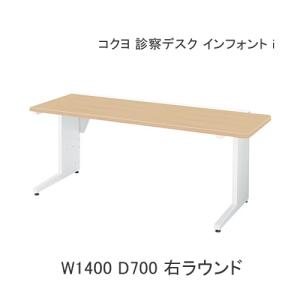KOKUYO（コクヨ） 病院 クリニック 診察机 診察デスク インフォントi