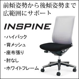 KOKUYO（コクヨ） インスパイン（INSPINE） ヘッドレスト付きタイプ T 