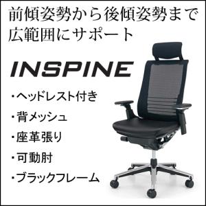 KOKUYO（コクヨ） インスパイン（INSPINE） ヘッドレスト付きタイプ T