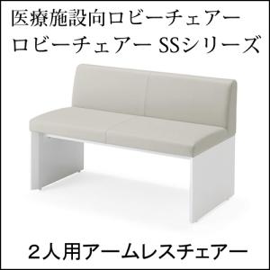 コクヨ　ロビーチェアーSSシリーズ　ソファータイプ　２人用アームレスチェアー　エコPVCレザー張り　NSS-LX2S-VZ1｜chairkingdom