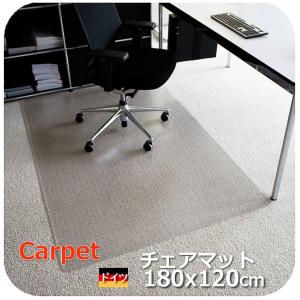 【ドイツ製】カーペット用 180×120cm ３年保証 半透明 チェアマット 床保護 デスク下 在宅ワーク ゲーミングチェア対応 ポリカーボネート PVC塩ビと異なり無害