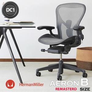 アーロンチェア リマスタード Bサイズ グラファイトベース DC-1キャスター　ポスチャーフィットSL　｜chairshop