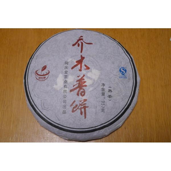 プーアール熟茶３５７ｇ(プアール茶、プーアル茶） 2012年5月産　高級雲南熟茶「喬木普餅（時間が経...