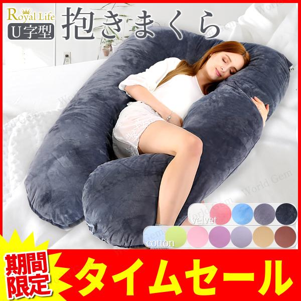 抱きまくら だき枕 高さ調整 クッション 枕 洗える 洗濯可能 大きめ 妊婦 授乳マタニティ 父の日...