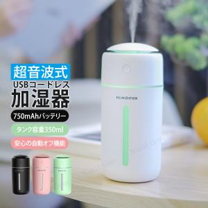 加湿器 卓上 超音波式 充電式 卓上加湿器 寝室 デスク ミニ加湿器 シンプル USB充電 オフィス 寝室 子供部屋 小型 コンパクト 静音 長時間 自動オフ 車