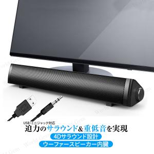 PCスピーカー USB 高音質 サウンドバー ステレオ 小型 コンパクト 大音量 テレビ iPhone スマホ パソコン 高出力 有線 音量調整