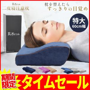 低反発枕 特大 肩こり 首が痛い ラージサイズ 敬老の日