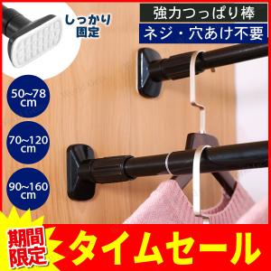 突っ張り棒 伸縮 つっぱり棒 穴あけ不要 ステンレス 室内 洗濯物干し 物干し クローゼット 収納 ...